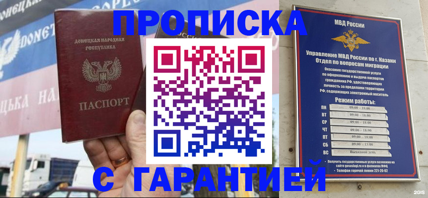 прописка для работы в Стерлитамаке