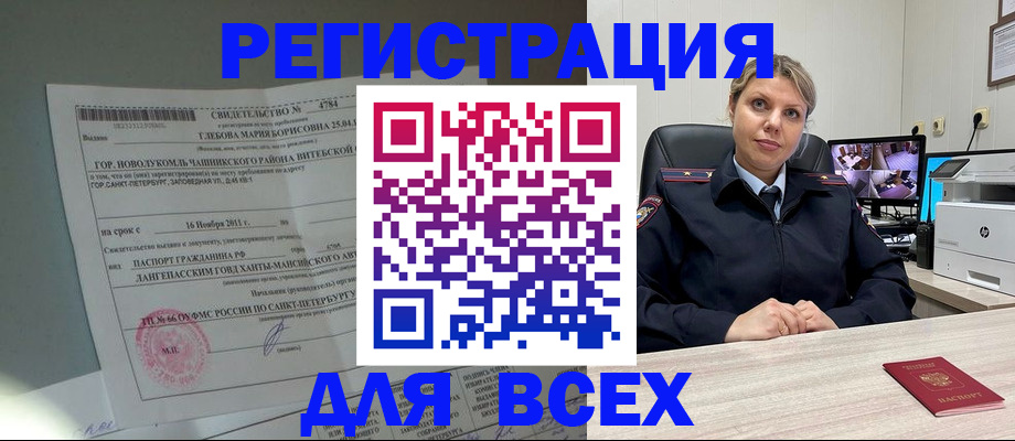 прописка для военкомата в Стерлитамаке